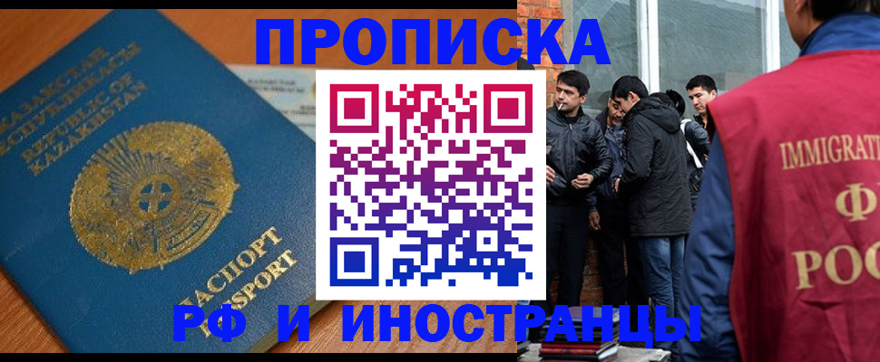 купить прописку в Боброве