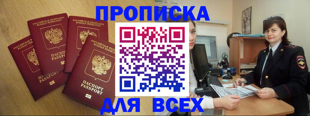 прописка ребенка в Боброве